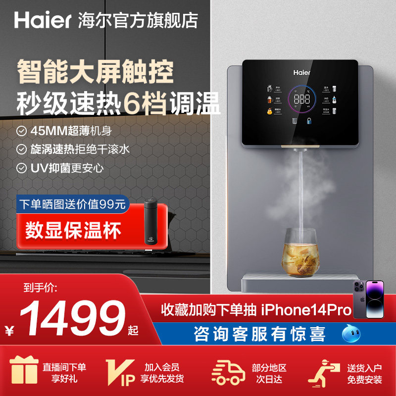 海尔管线机加热一体机厨房壁挂净水器伴侣家用饮水机大屏HGR2105