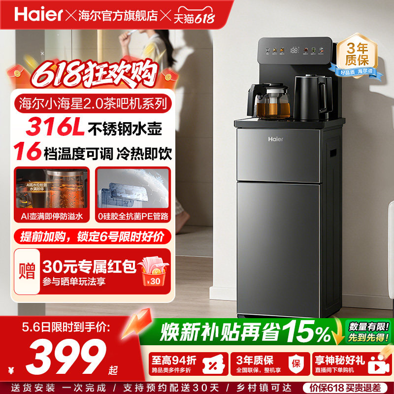 海尔小海星2.0冷热茶吧机客厅全自动智能饮水机S17系列