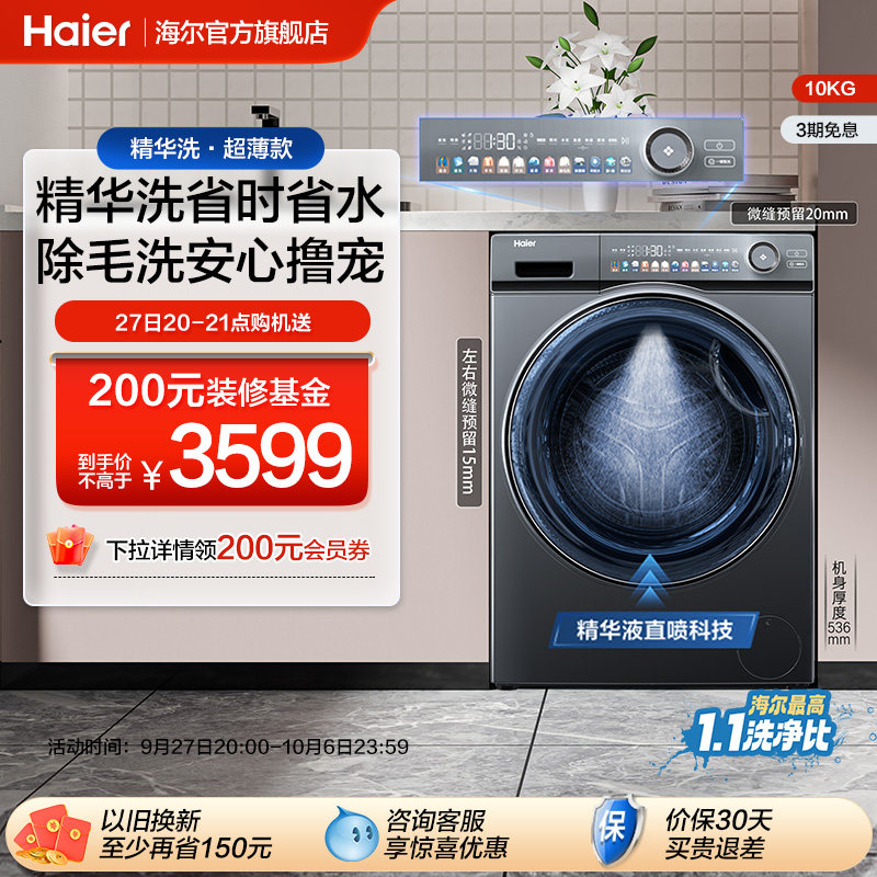 【精华洗超薄】海尔平嵌滚筒洗衣机10kg大容量家用全自动除菌SL6使用感如何?
