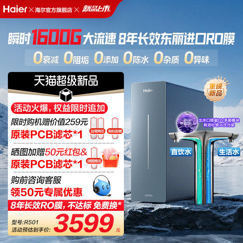 新品海尔净水器鲜活水自净化家用长效反渗透瞬时1600G净饮机P7