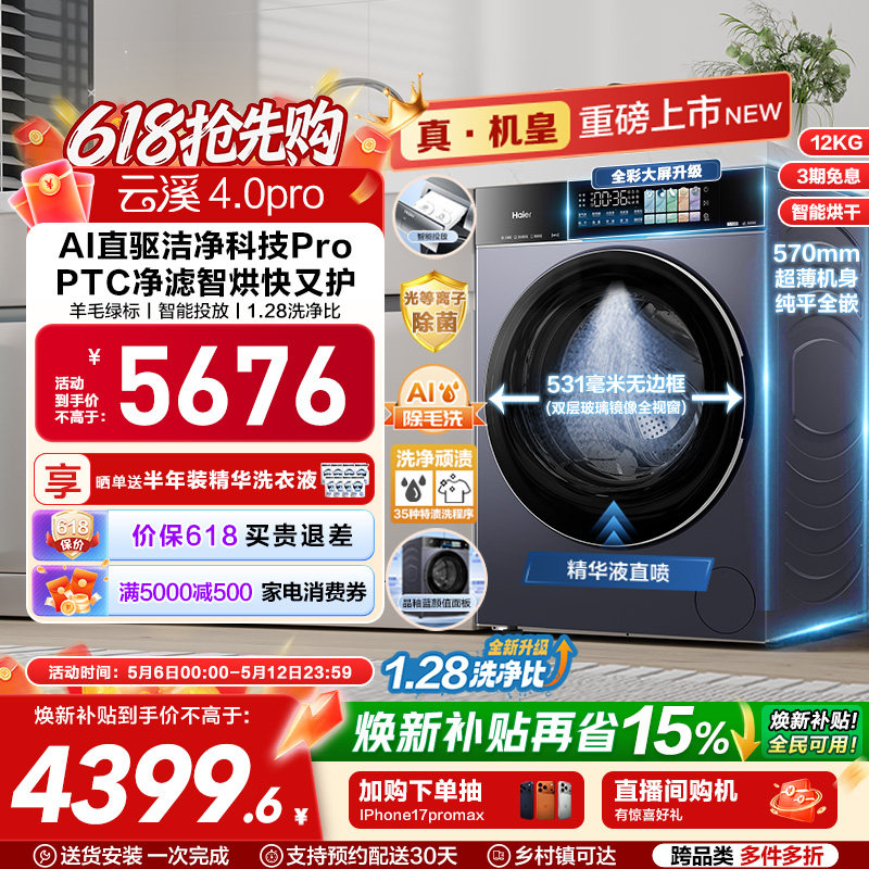 [云溪4.0 pro]海尔滚筒洗衣机必买家用直驱全自动洗烘一体75