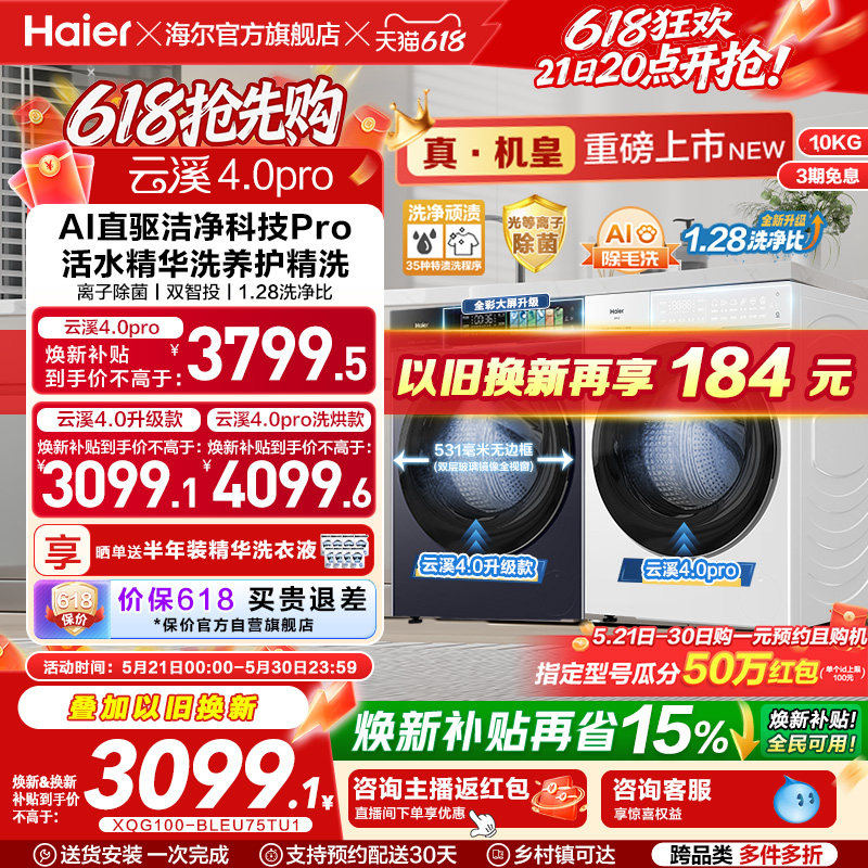 [云溪4.0 pro]海尔滚筒洗衣机直驱全自动大容量洗脱75DW