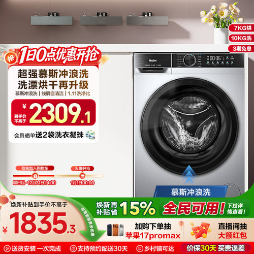 [换新补贴]海尔滚筒洗衣机家用全自动超薄10kg大容量洗烘一体25TS