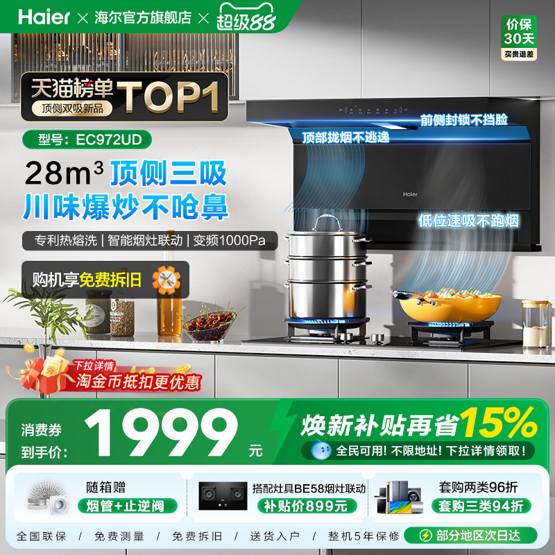 海尔大嘴C61Pro抽油烟机燃气灶一套大吸力顶侧双吸家用烟灶套装