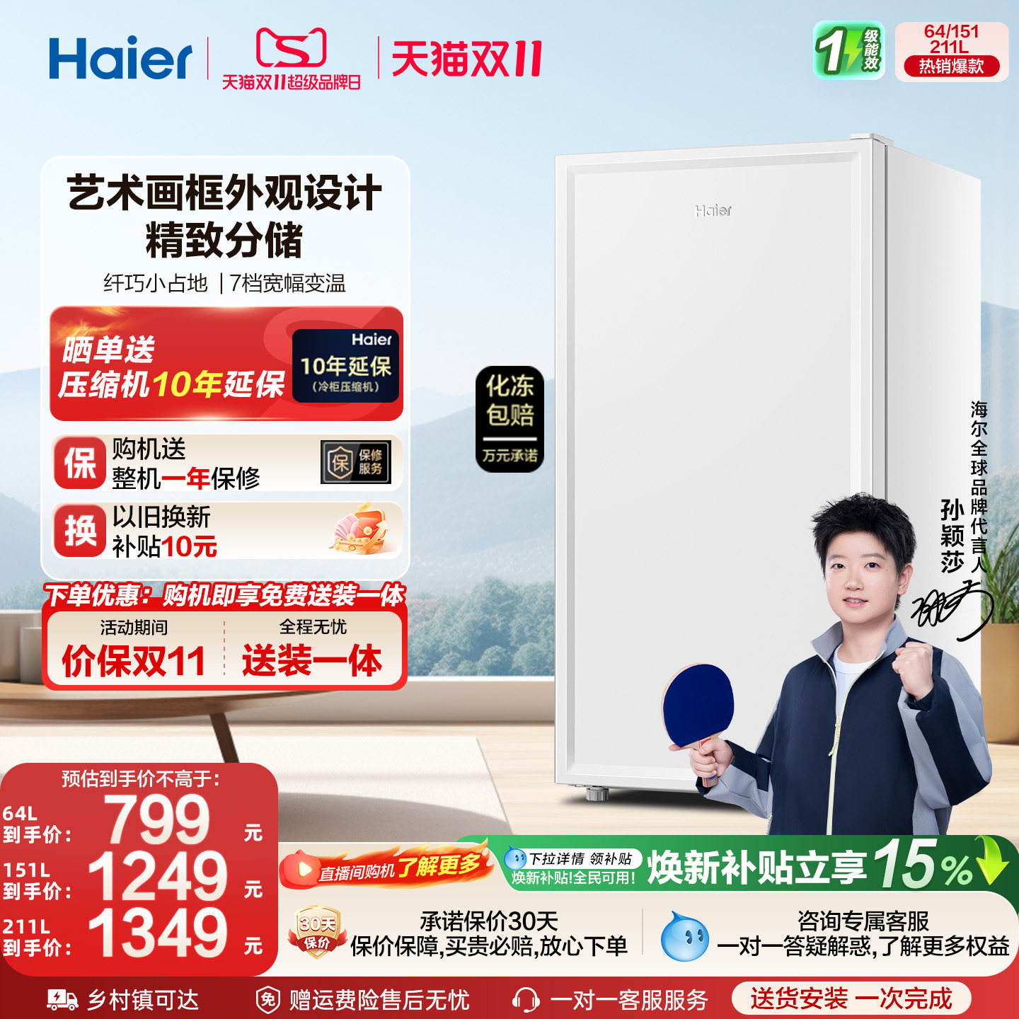 海尔立式冷柜匀冷减霜一级节能