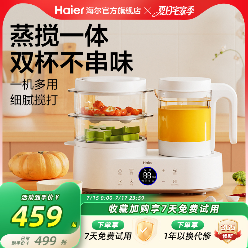 海尔宝宝辅食机蒸煮一体婴儿多功能全自动搅拌研磨料理器HBP-D201