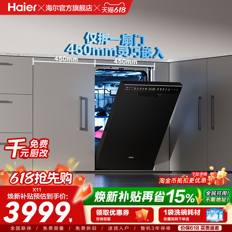海尔超窄洗碗机X11/S双面洗14套大容量家用消毒全自动嵌入式变频