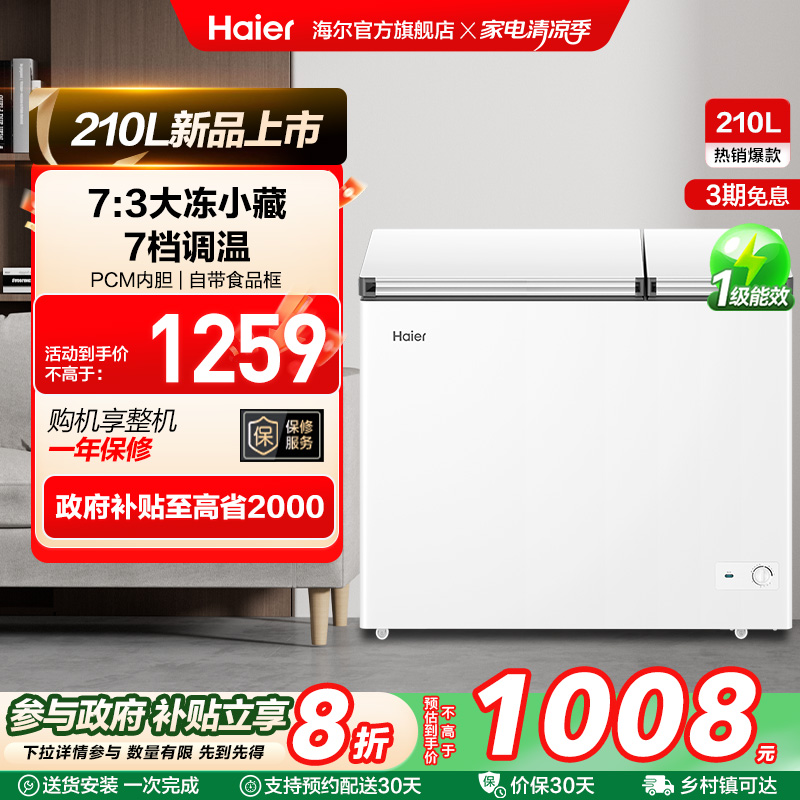 FCD-210GHXD 210Lɫ 210˫´С䶳ʽñ1259Ԫ