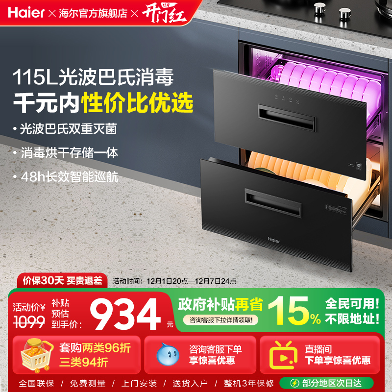 性价比]海尔115L消毒柜烘干12LCS
