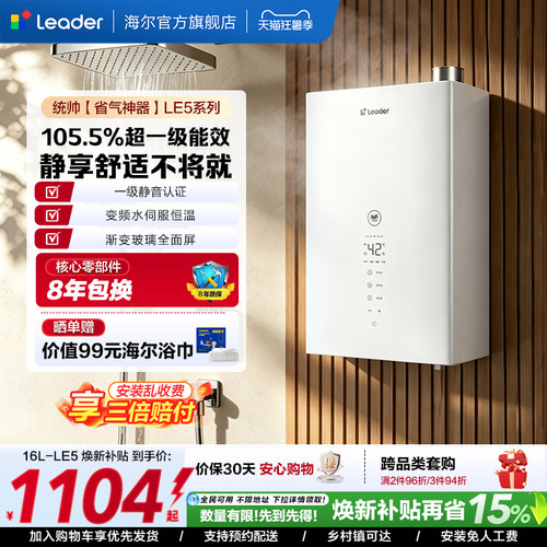 海尔出品统帅燃气热水器家用LE5