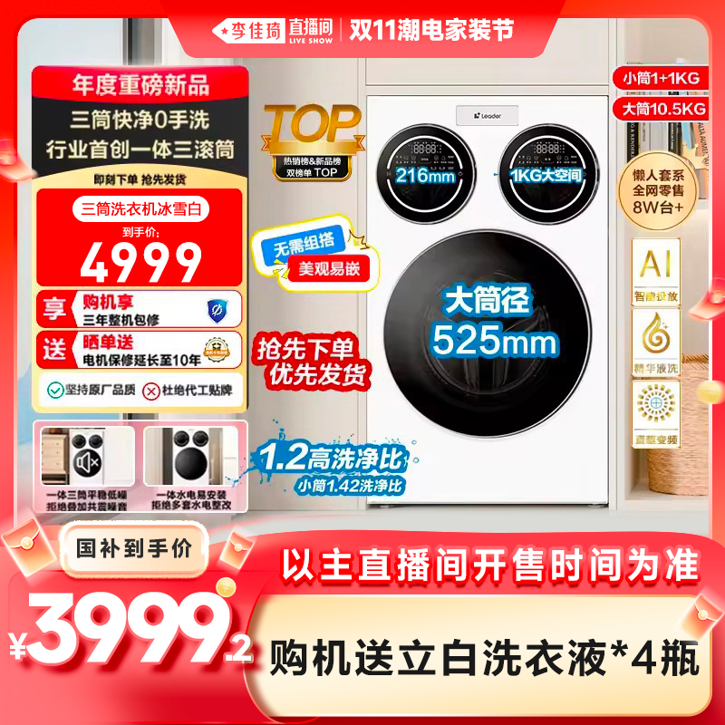 以旧换新海尔统帅懒人三筒12.5kg分区洗衣机家用全自动滚筒ProMax
