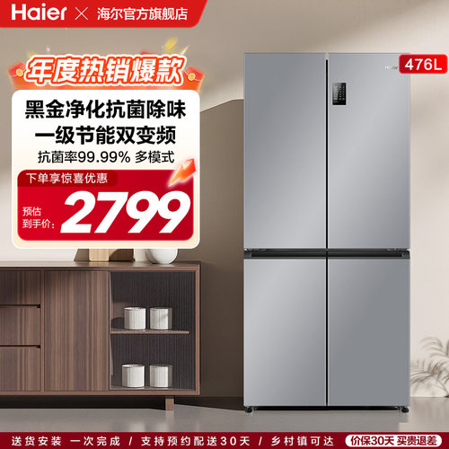 【补货链接】政府换新补贴海尔476L双开四门大容量冰箱