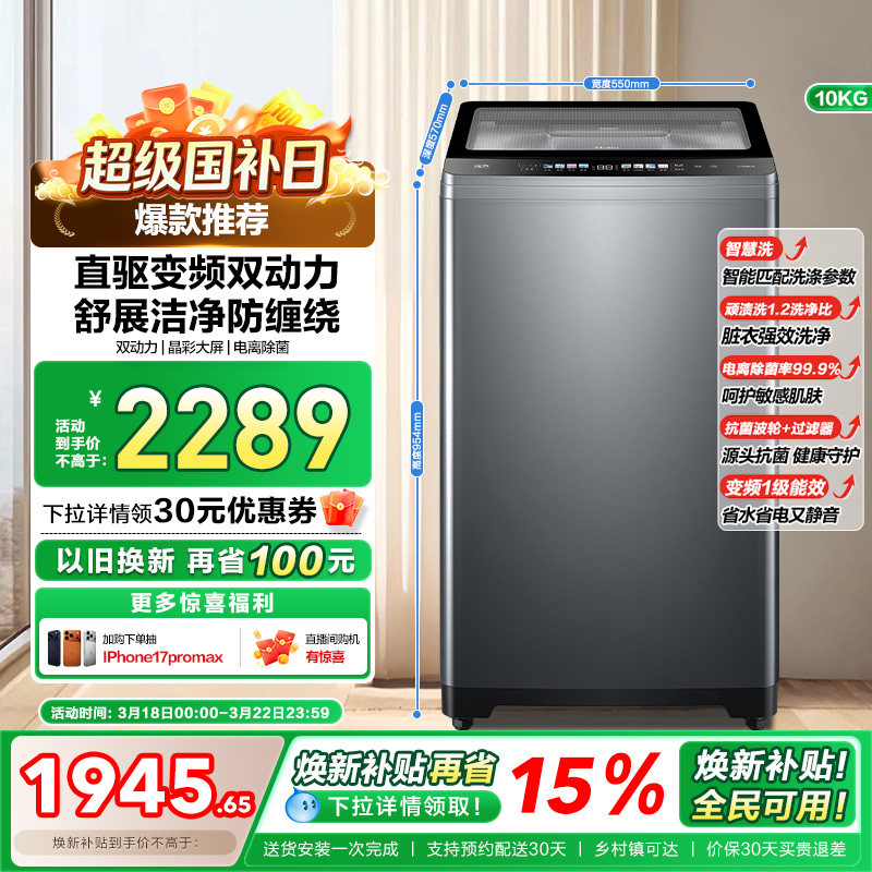 [双动力]海尔波轮洗衣机10kg大容量家用全自动直驱除菌659