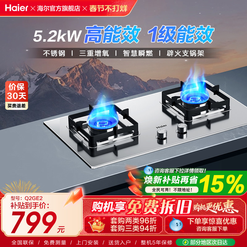 [不锈钢灶]海尔燃气灶煤气灶双灶厨房家用灶台炉灶天然气灶Q2GE2