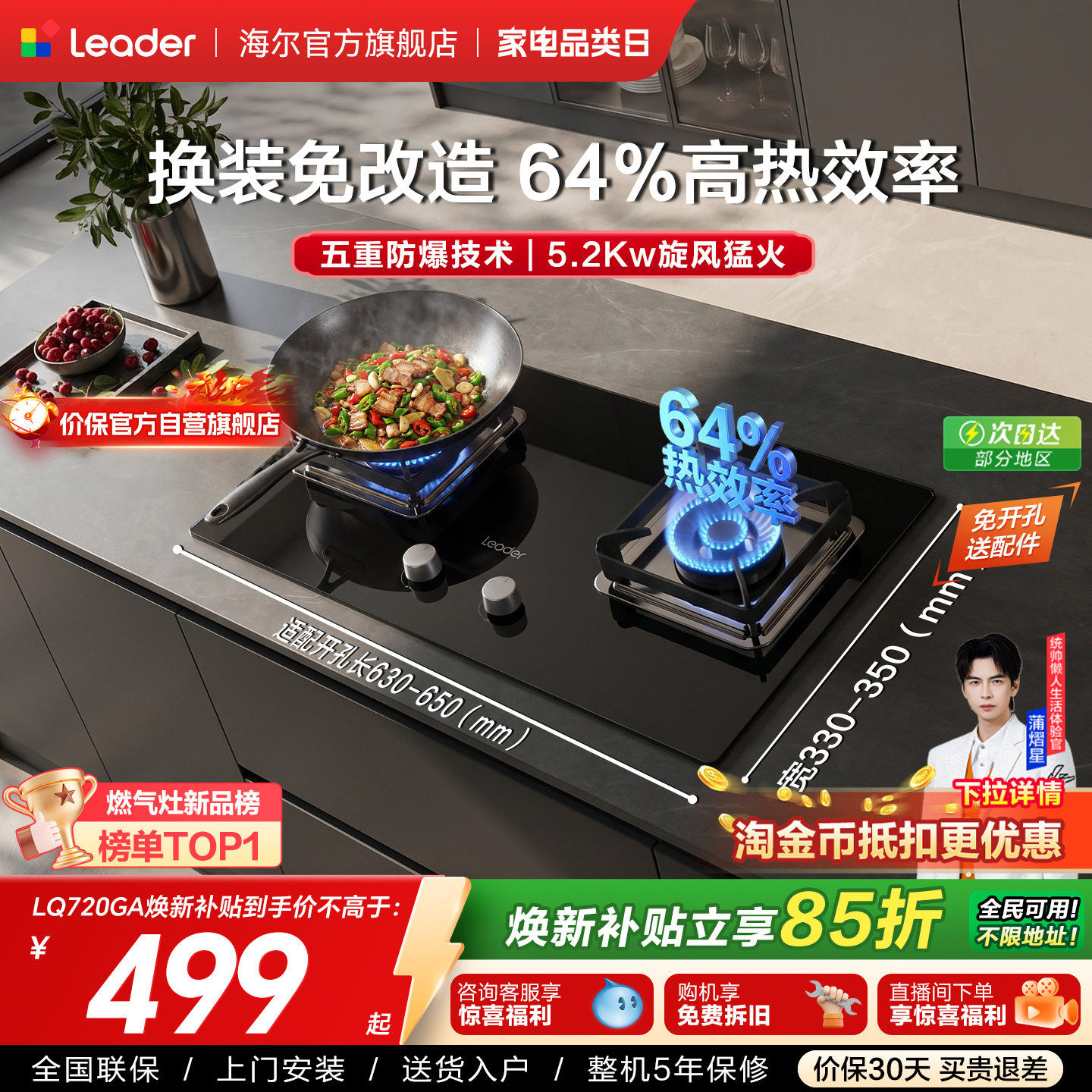 以旧换新 海尔出品统帅天然气燃气灶家用双灶台嵌入式官方LQ720GA