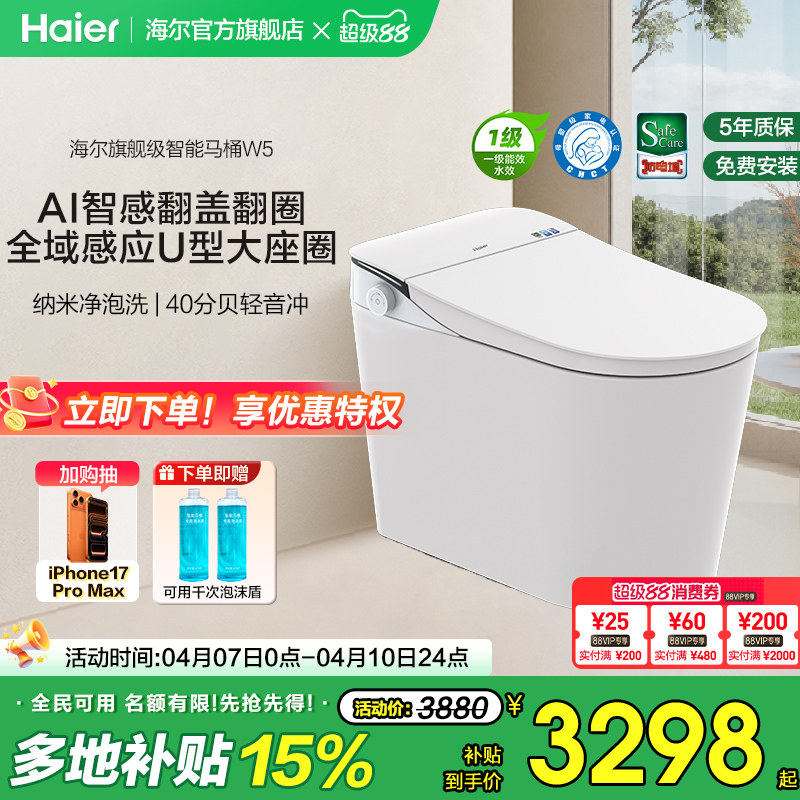 【官方正品】海尔智能马桶全自动翻盖泡沫静音冲洗家用一体坐便器