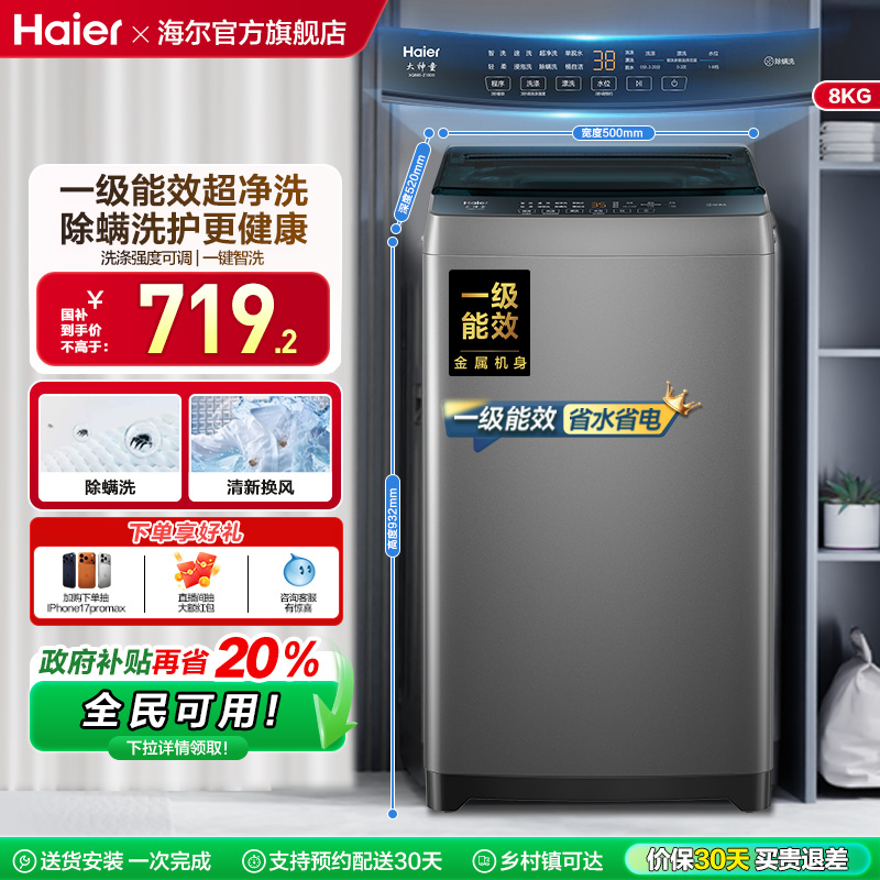 洗衣机以旧换新补贴海尔波轮8kg小型家用全自动租房除螨10D0