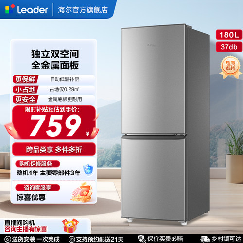 统帅Leader两门180L冰箱