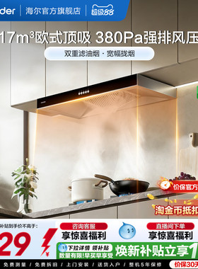 [百亿加补]海尔出品统帅欧式吸油烟机1902顶吸厨房家用大吸力官方
