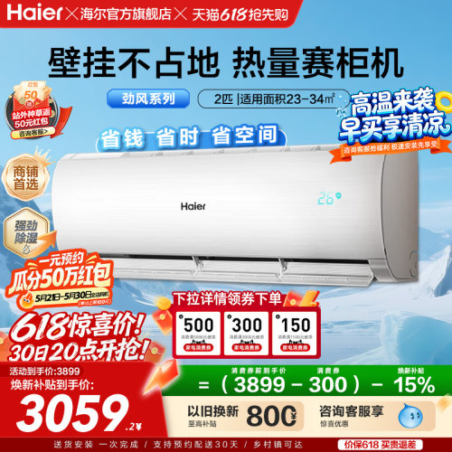 海尔空调2匹新一级能效