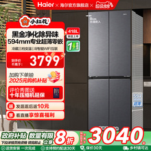 换新补贴海尔小红花418L双开四门超薄零嵌入家用风冷无霜一级冰箱