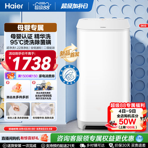 海尔3KG内衣95°C除菌螨儿童全自动小型婴儿精华洗迷你洗衣机57N