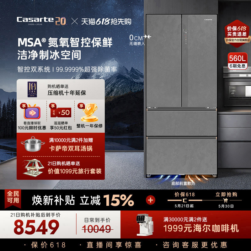 新品卡萨帝揽光560L制冰零嵌入式四门一级能效电冰箱家用以旧换新