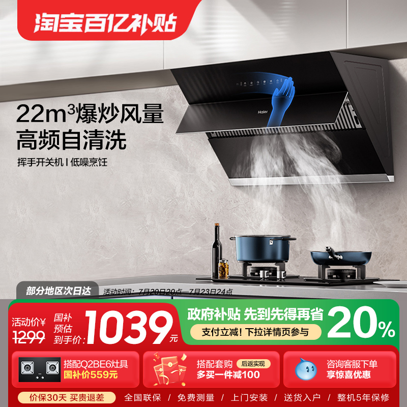 Haier/海尔大吸力侧吸式油烟机