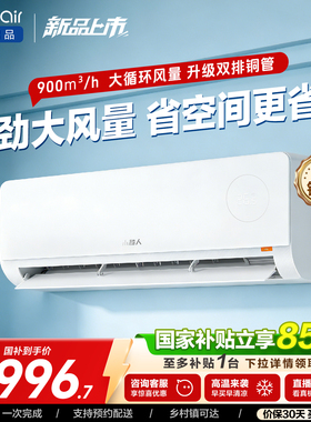 2026款海尔出品小超人空调家用2匹新一级能效变频冷暖大挂机46LCC