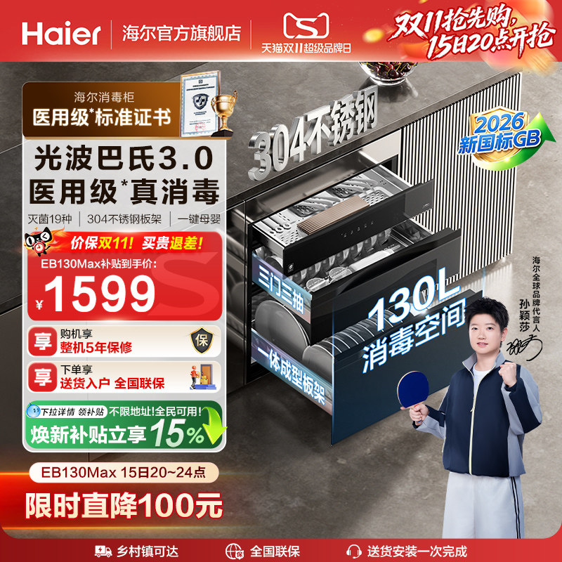 海尔灭菌舱消毒柜EB130医用级