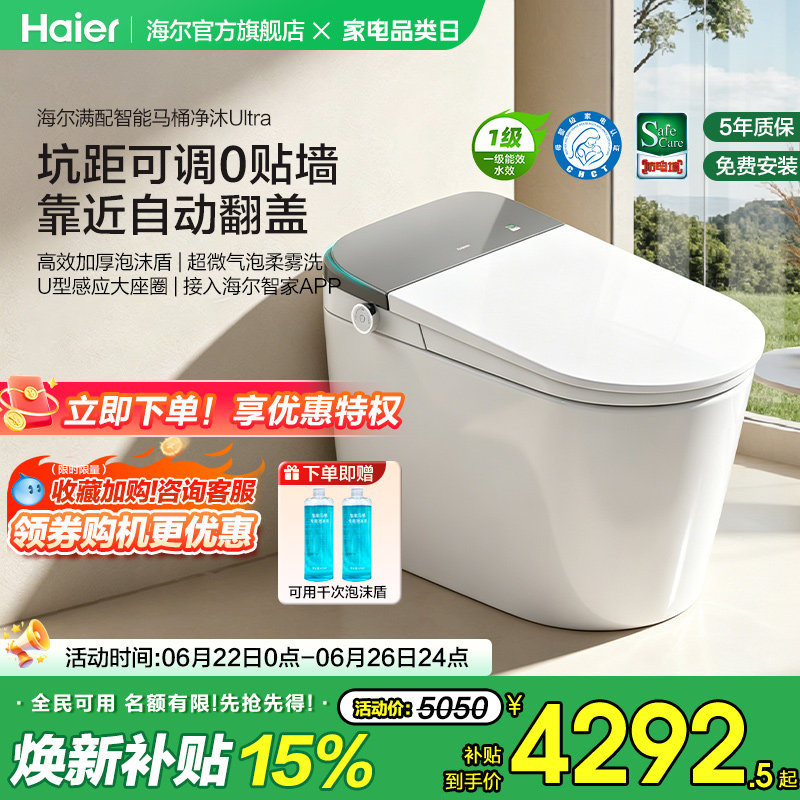 海尔智能马桶坑距可调柔雾洗