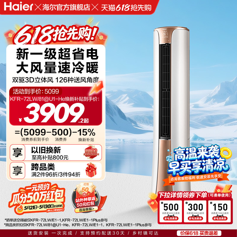 海尔(Haier)官方新一级能效3匹变频冷暖客厅家用立式柜机空调