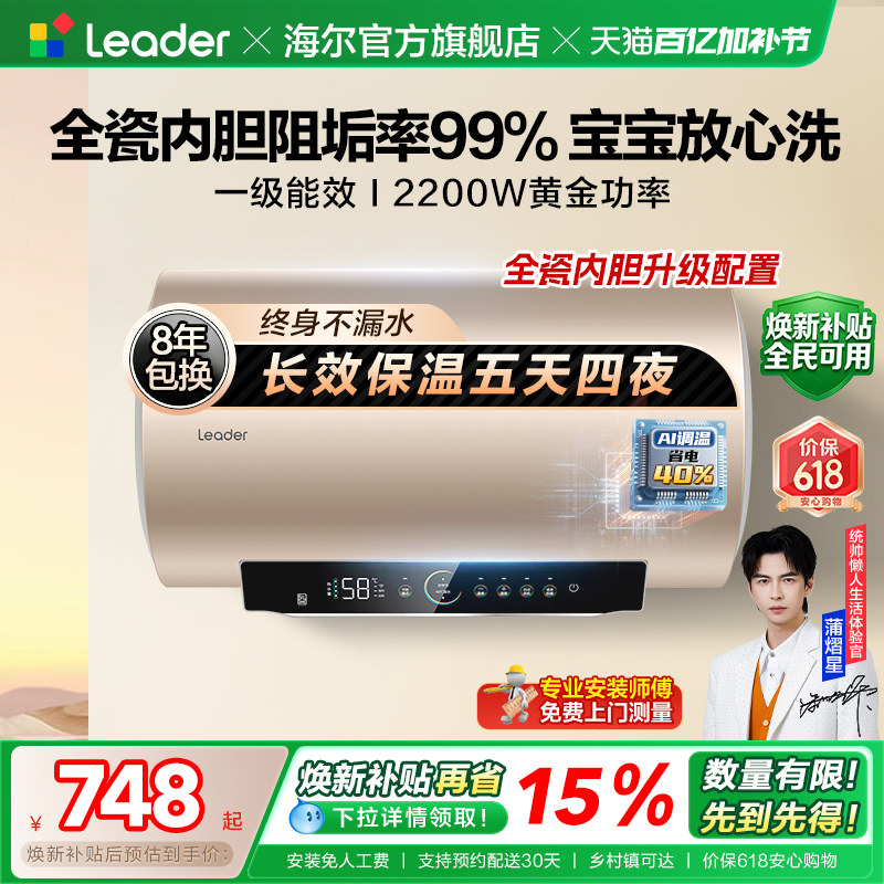 海尔出品统帅电热水器租房家用一级能效以旧换新60升镁棒免换LD5S