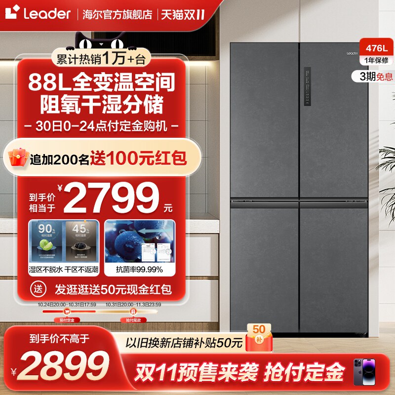 海尔统帅476L十字对开四门嵌入式风冷无霜一级变频超薄家用电冰箱使用感如何?