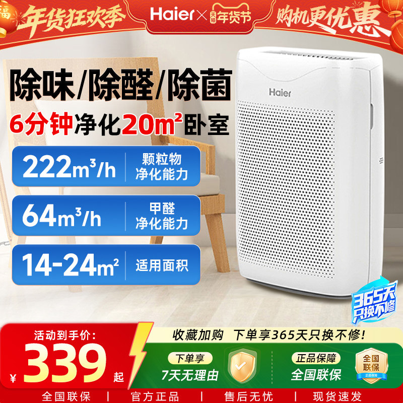 海尔空气净化器家用室内过滤除甲醛吸排烟器小型空气净化机KJ200