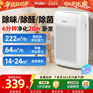 海尔空气净化器家用室内过滤除甲醛吸排烟器小型空气净化机KJ200