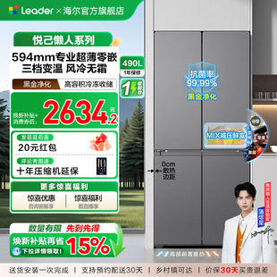 换新补贴超薄零嵌海尔统帅悦己懒人520十字对开四门大容量电冰箱