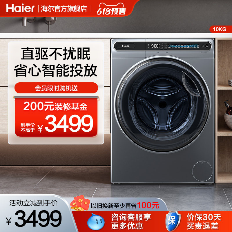 海尔10KG全自动大容量智能家用晶彩直驱变频除菌滚筒洗衣机80S