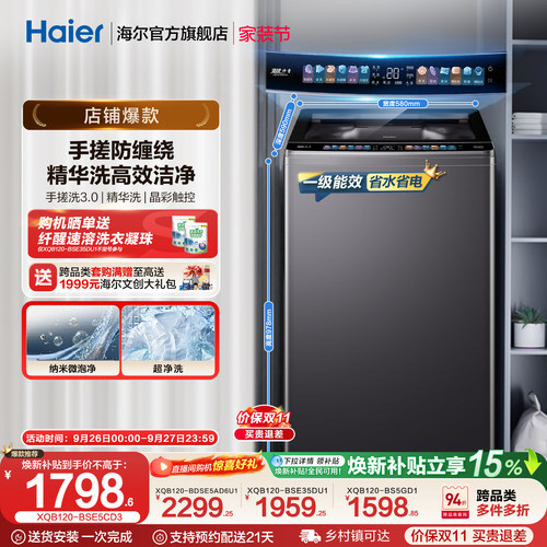 国家补贴|海尔洗衣机小红花12kg手搓波轮大容量全自动除螨5CD3