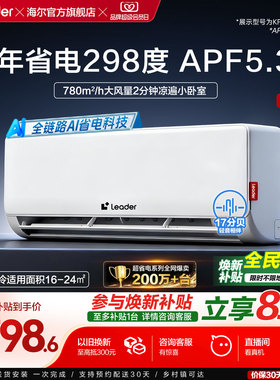 海尔出品统帅超省电1.5匹卧室节能变频冷暖新一级挂机空调35La1
