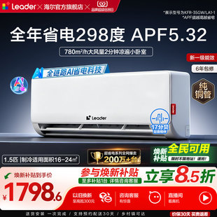 海尔出品统帅超省电1.5匹卧室节能变频冷暖新一级挂机空调35La1