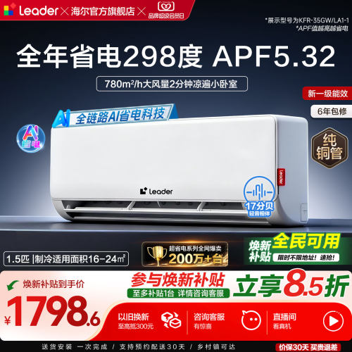 统帅1.5匹超省电空调挂机卧室