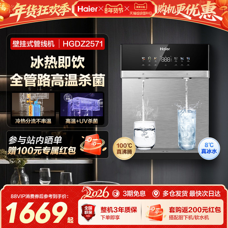 海尔麦浪管线机壁挂式饮水机冷热一体净水器家用餐边柜直饮机2571