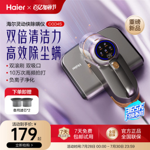 海尔除螨仪床上家用除螨神器吸尘器紫外线杀菌太阳光强拍打CGD4S