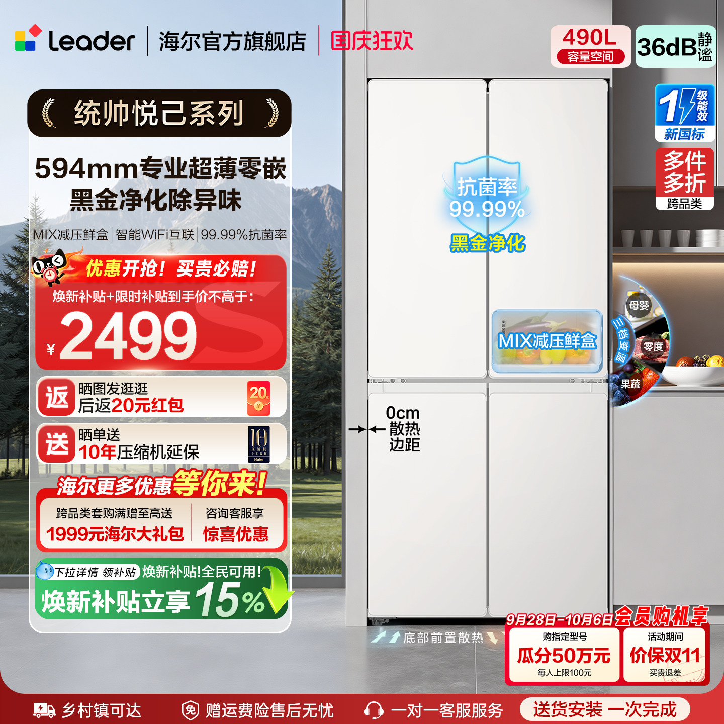 海尔统帅490L超薄零嵌家用冰箱 4499元 - 86线报