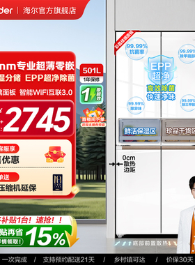 换新补贴超薄零嵌海尔出品统帅526十字对开门四门大容量无霜冰箱