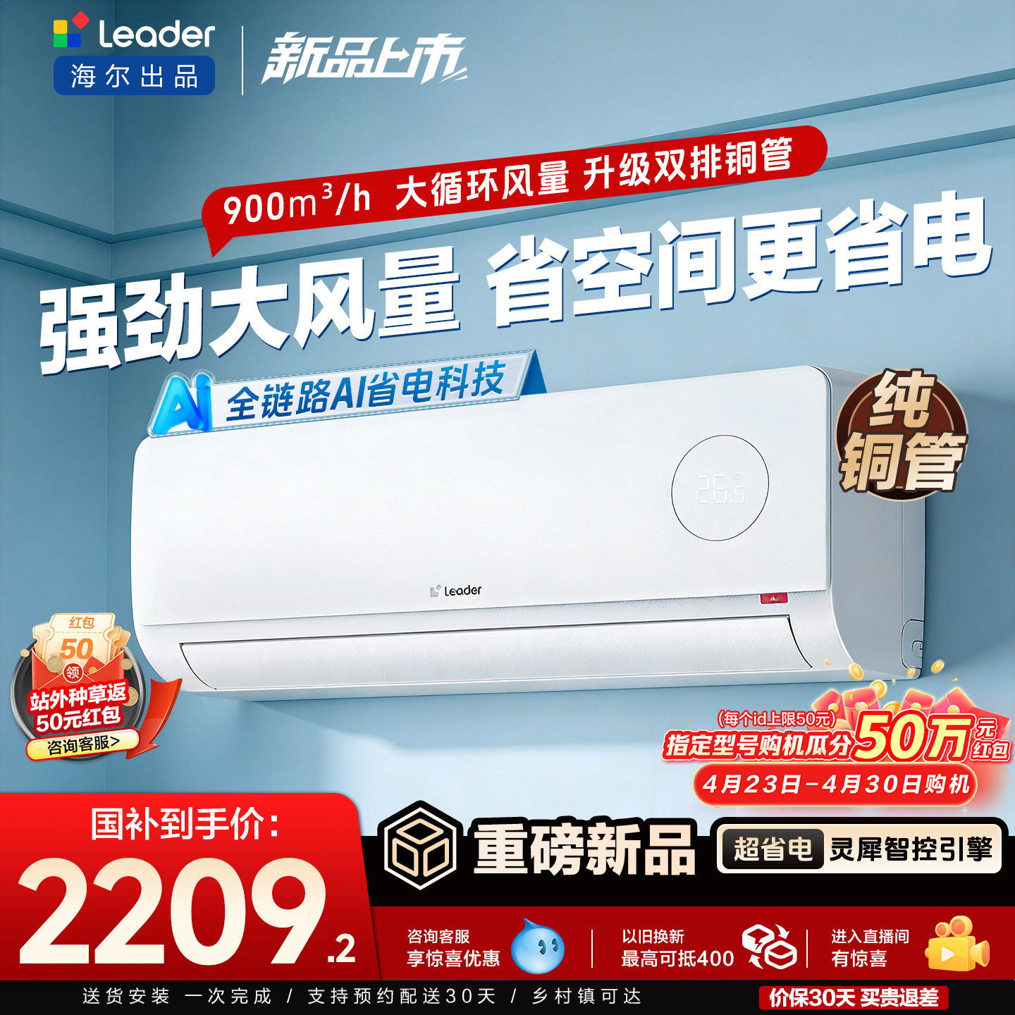 新品[超省电Air]海尔出品统帅空调双排纯铜管神机2匹一级能效挂机