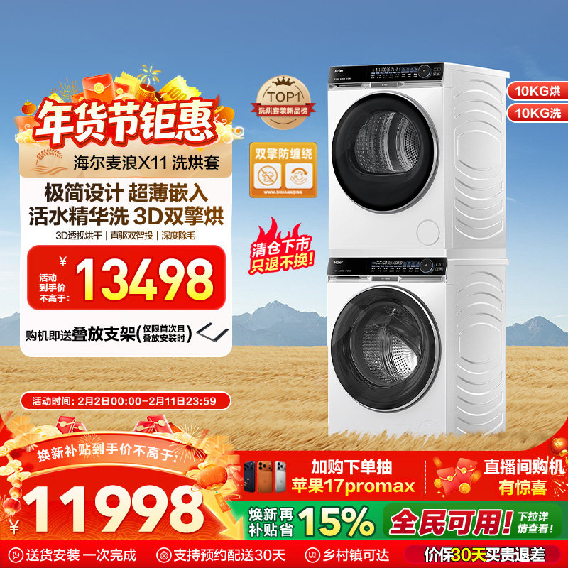 海尔麦浪X11洗烘套装536白精华洗滚筒洗衣机3D双擎热泵烘干机