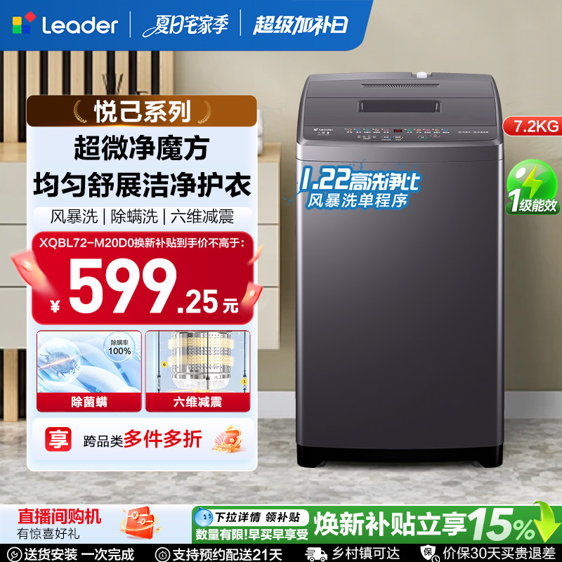 国家补贴海尔出品统帅7.2kg全自动除螨波轮洗衣机租房家用小型