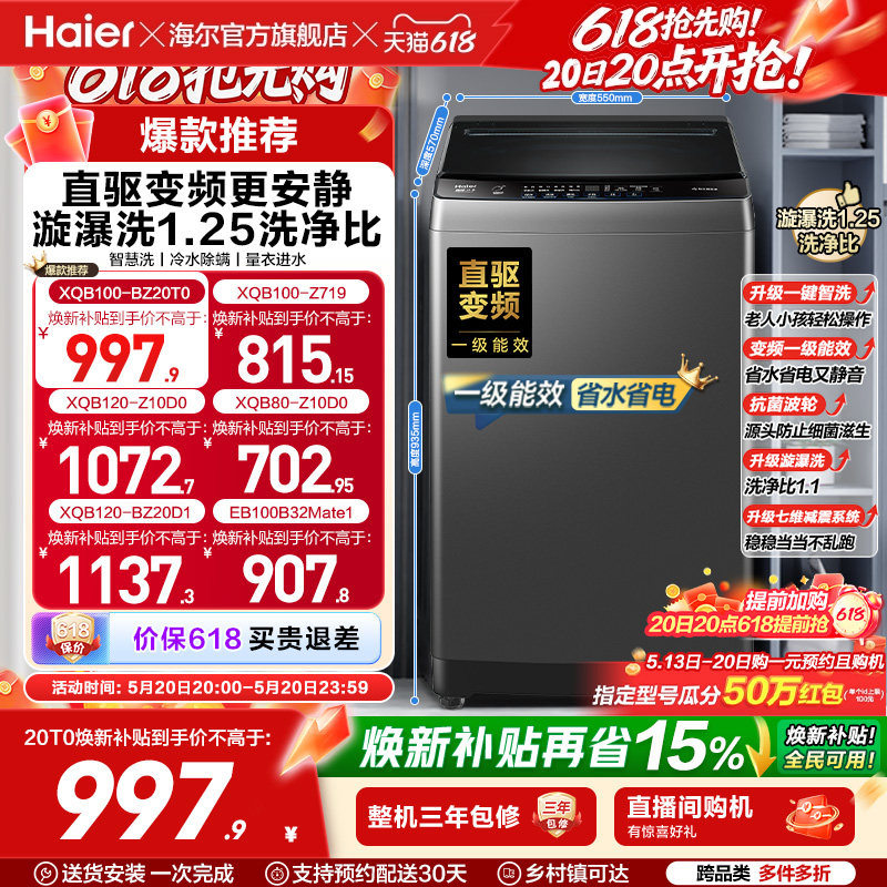 以旧换新  海尔波轮洗衣机大容量家用全自动8/10/12KG变频32Mate1